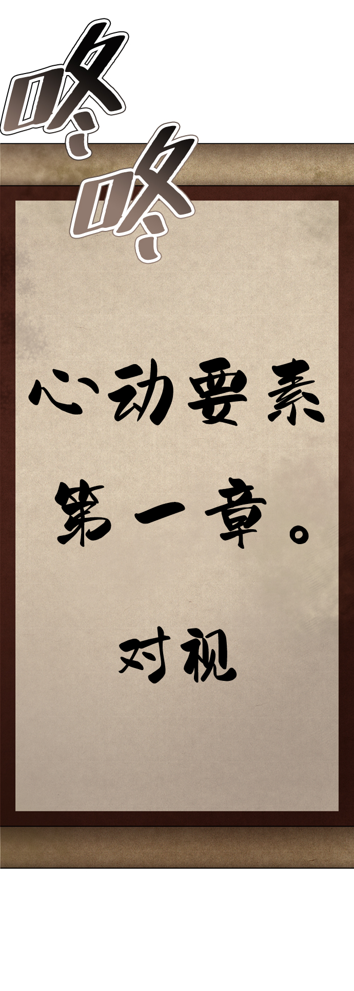 [第7话] 引诱颜值男生的方法！114