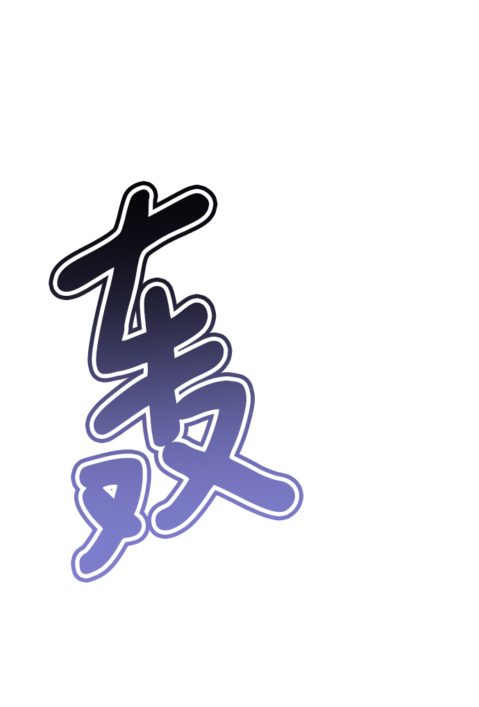 [第48话] 犯人121