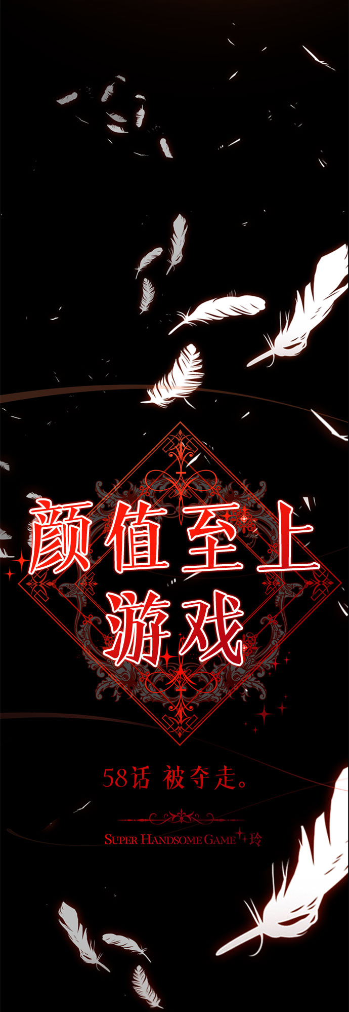 [第58话] 被夺走14