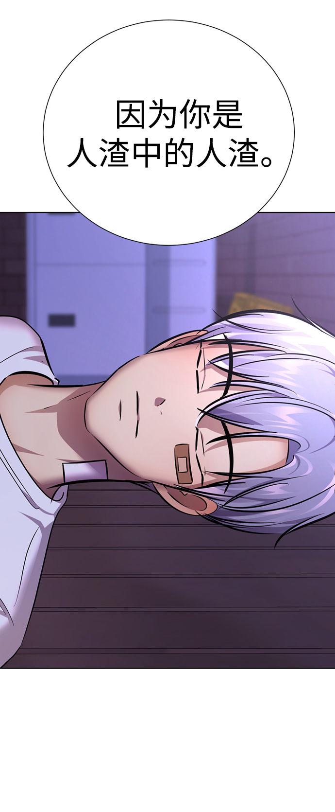 [第47话] 人渣中的人渣73