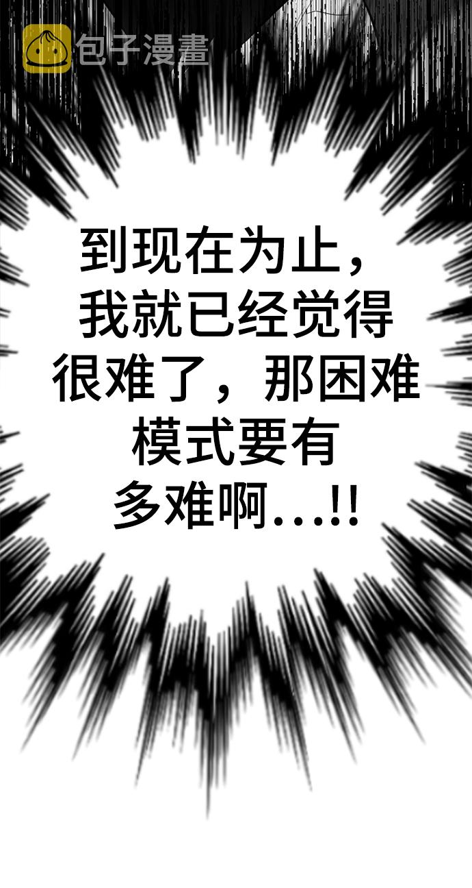[第55话] 困难模式11