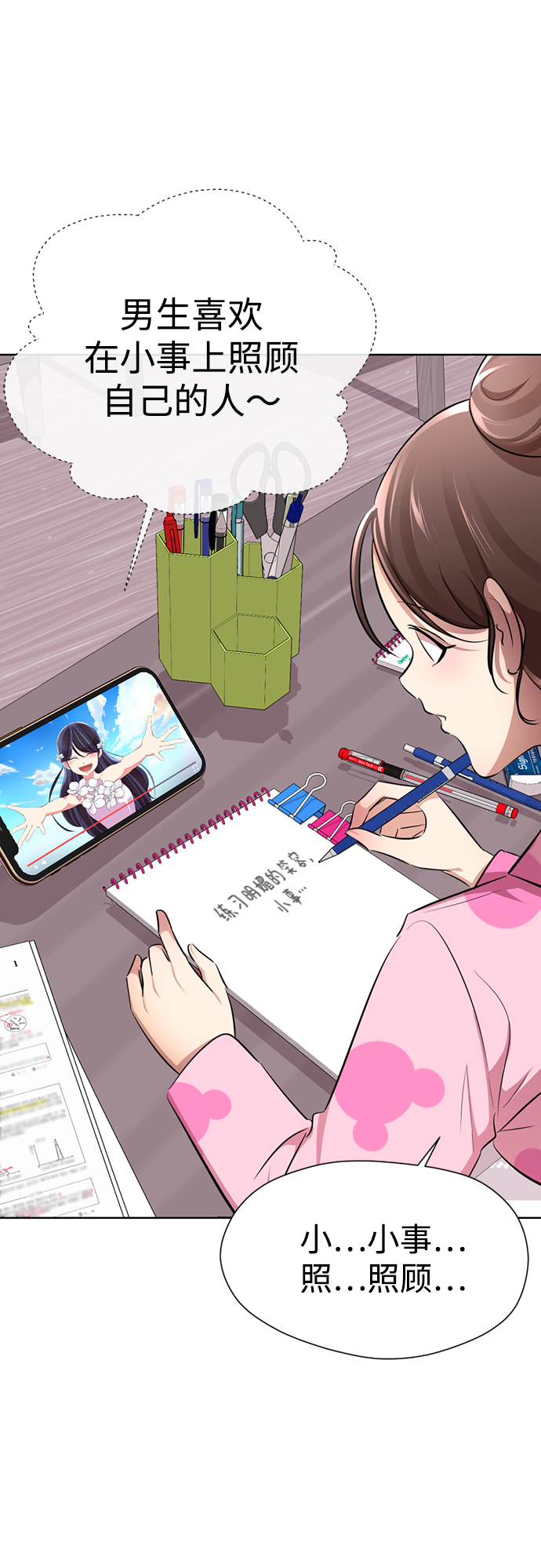 [第7话] 引诱颜值男生的方法！83
