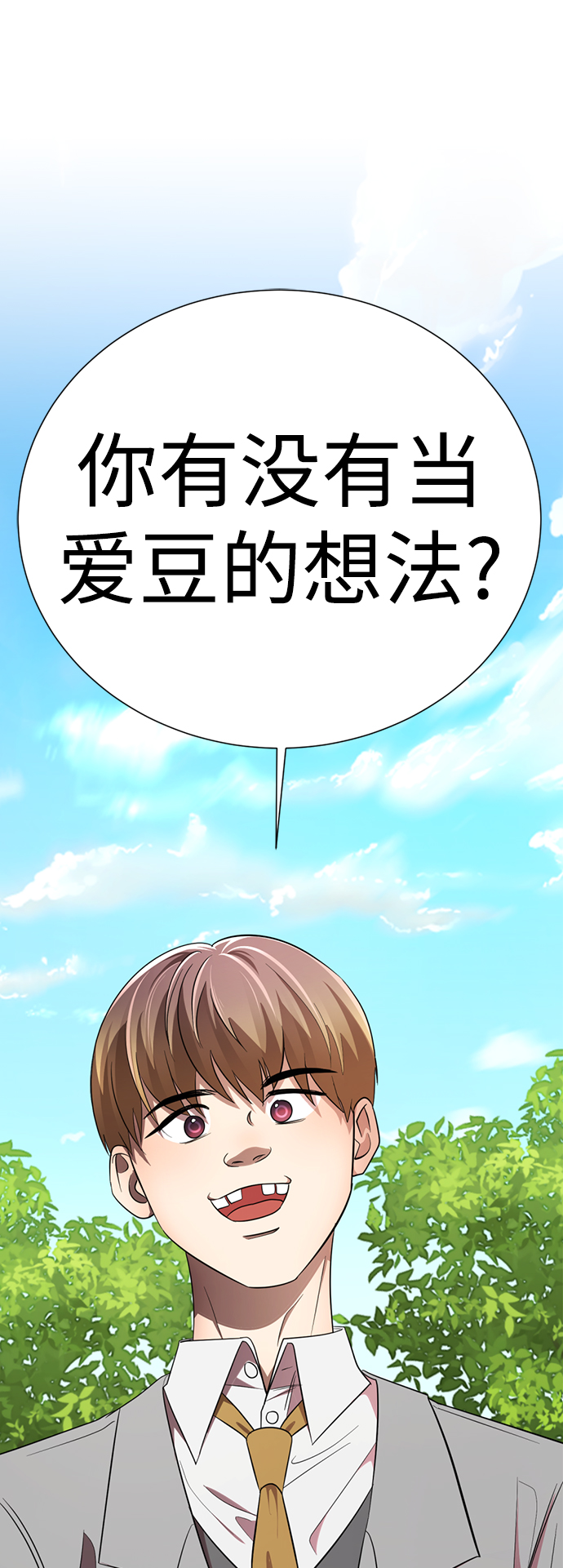 [第17话] 第二位颜值男生85