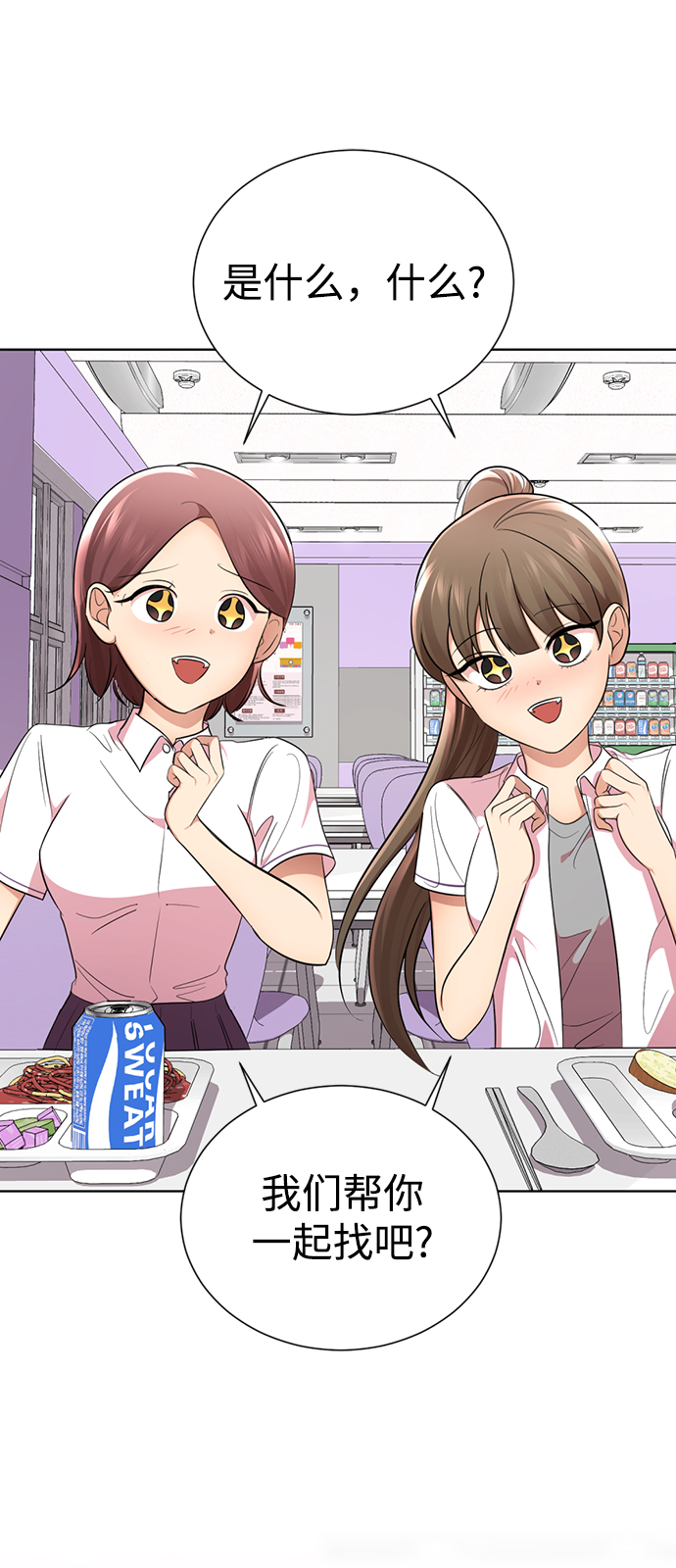 [第20话] 是姐姐吗?❤72