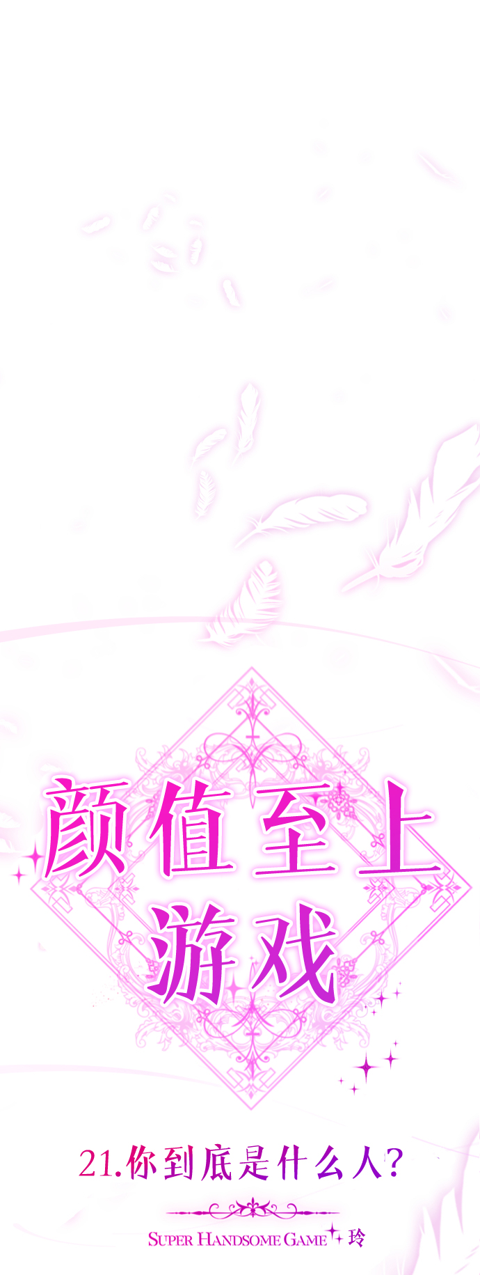 [第21话] 你到底是什麽人？38