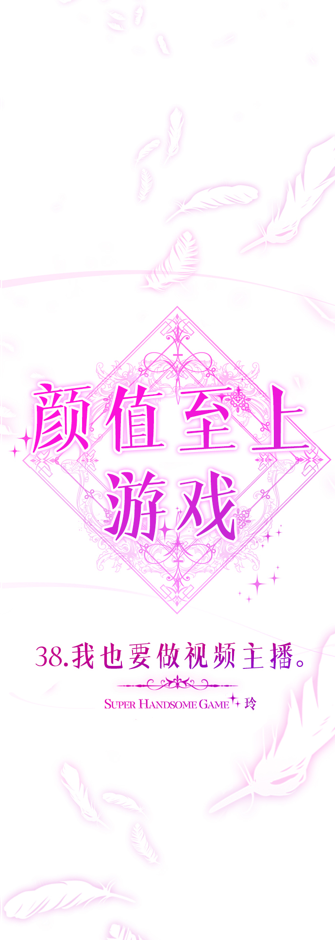 [第38话] 我也要做视频博主20