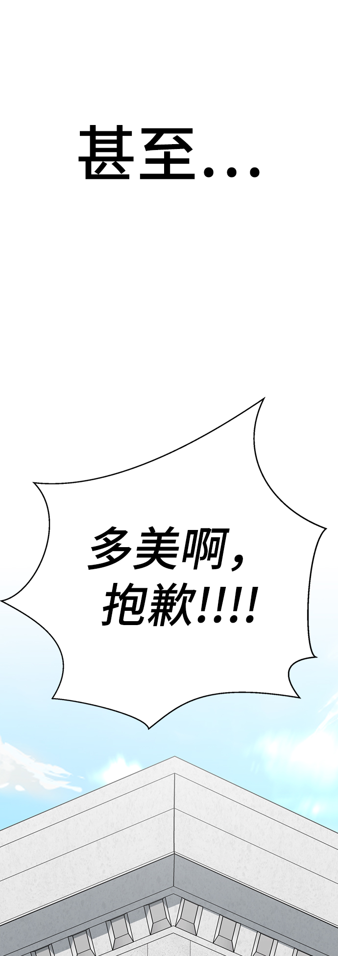 [第43话] 关注度超过了最大值120