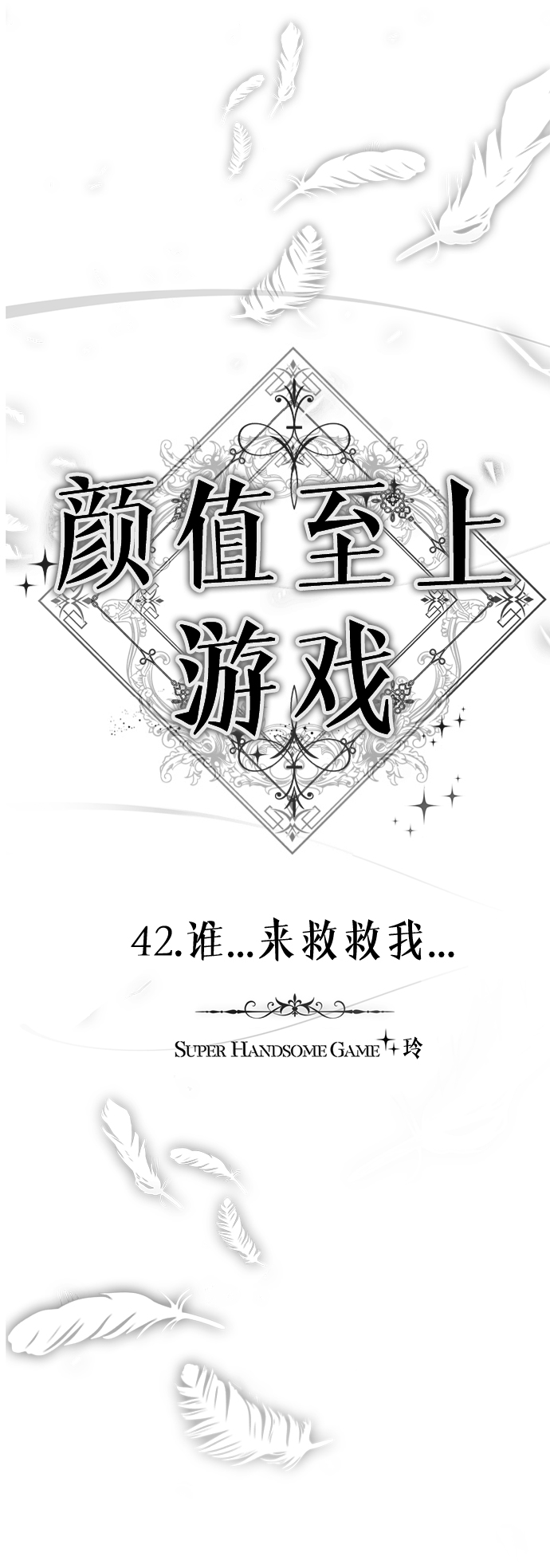 [第42话] 谁…来救救我…32