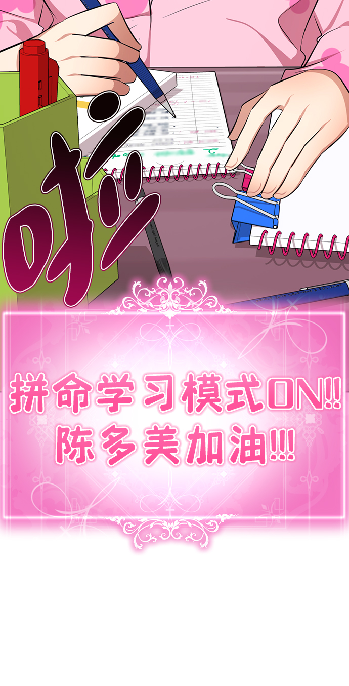 [第7话] 引诱颜值男生的方法！82