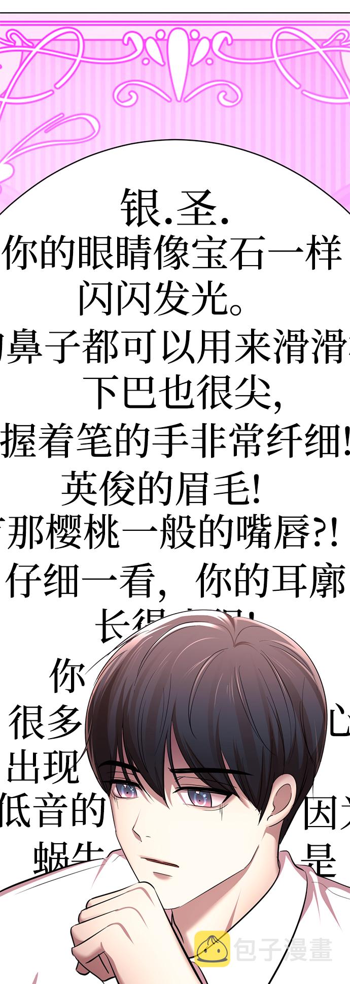 [第7话] 引诱颜值男生的方法！134