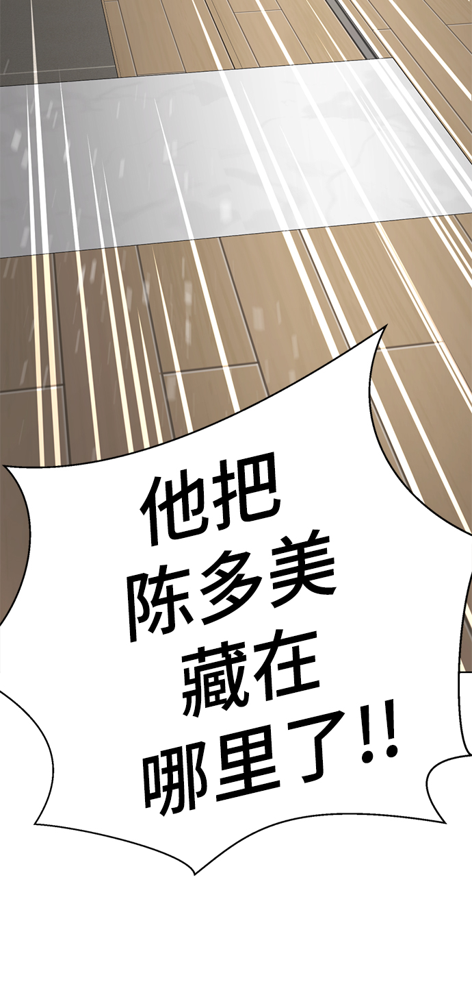 [第50话] “走吧，去救陈多美。”99