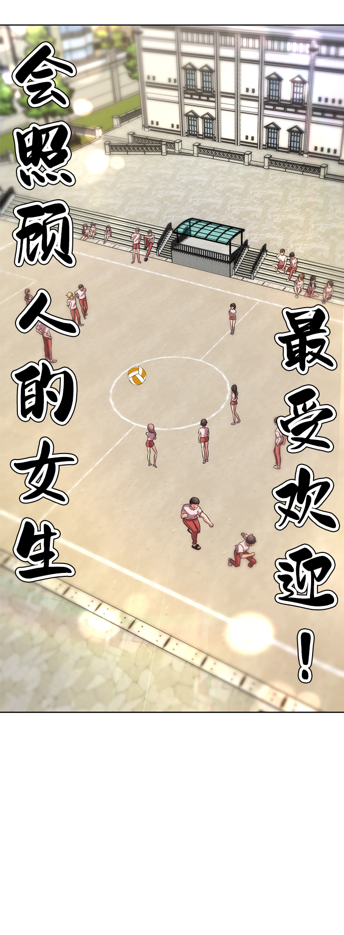 [第7话] 引诱颜值男生的方法！122