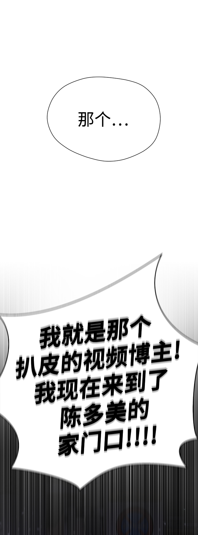 [第45话] 我做错什麽了，去XX的74