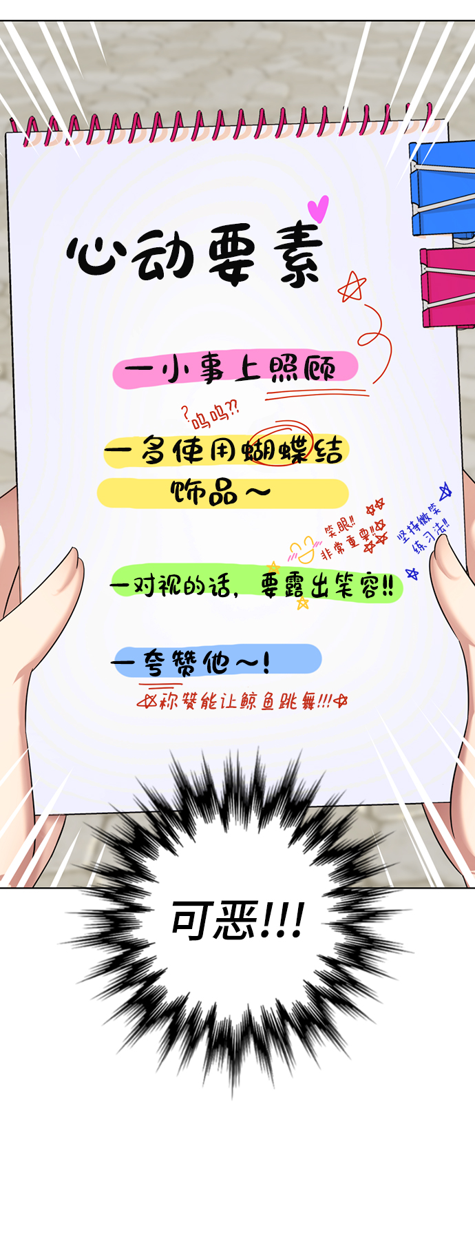 [第7话] 引诱颜值男生的方法！97