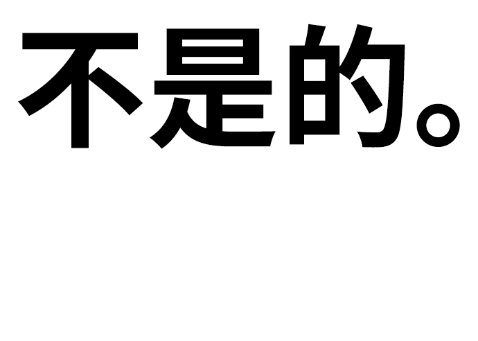 [第41话] 普通人47