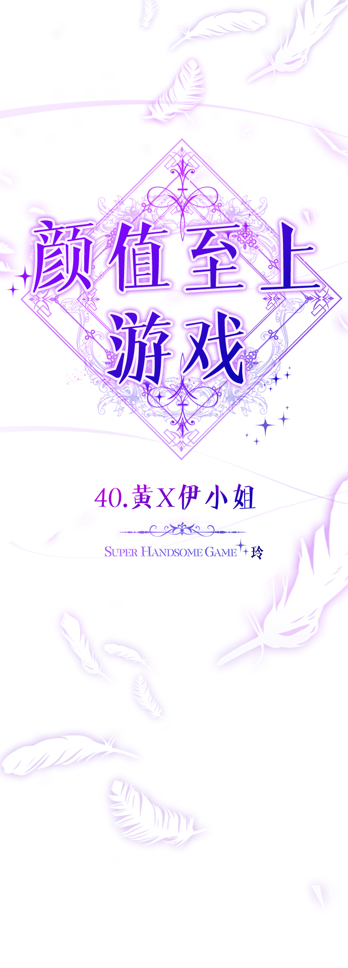 [第40话] 黄X伊小姐26