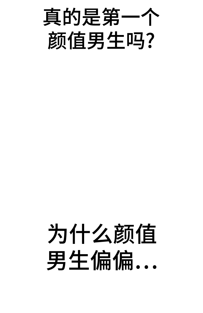 [第4话] 颜值男生登场90