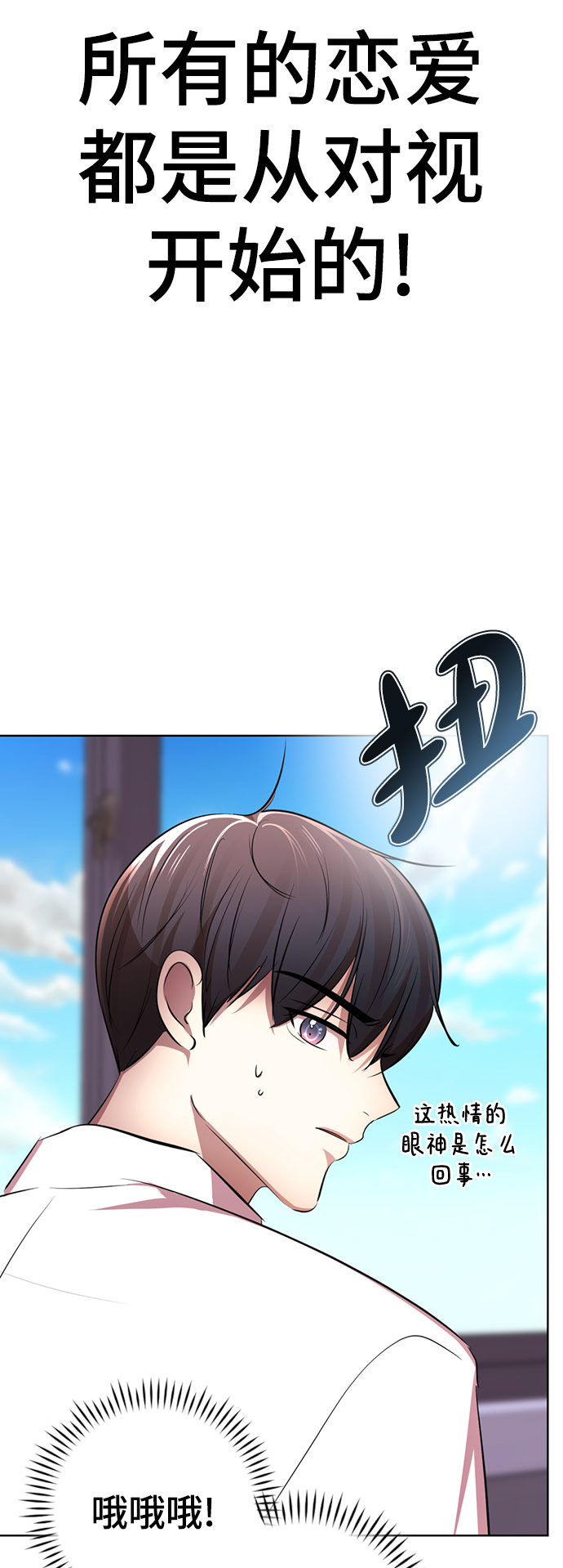 [第7话] 引诱颜值男生的方法！116