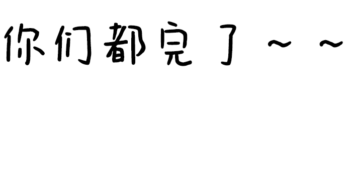 [第27话] 哎，你真讨人喜欢~64
