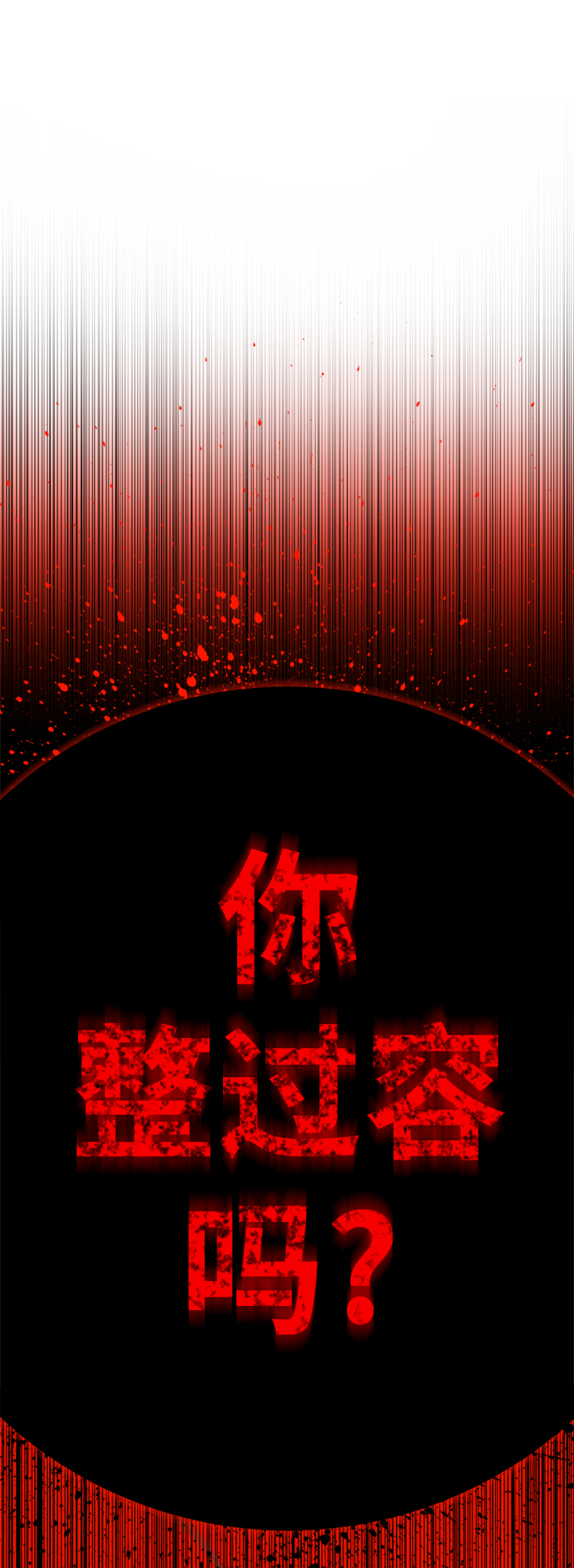 [第41话] 普通人152