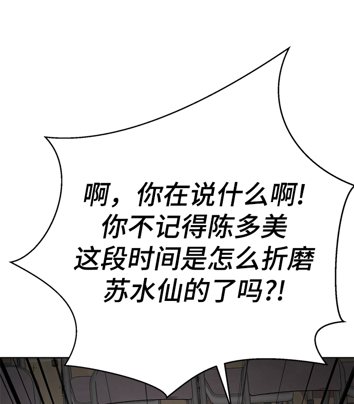 [第60话] 精神不正常的陈多美87