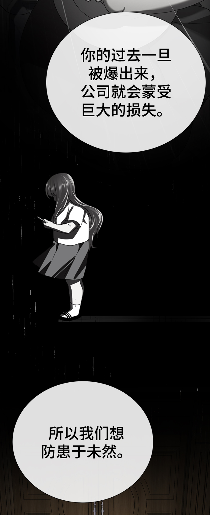 [第33话] 你的过去没有问题吧？87