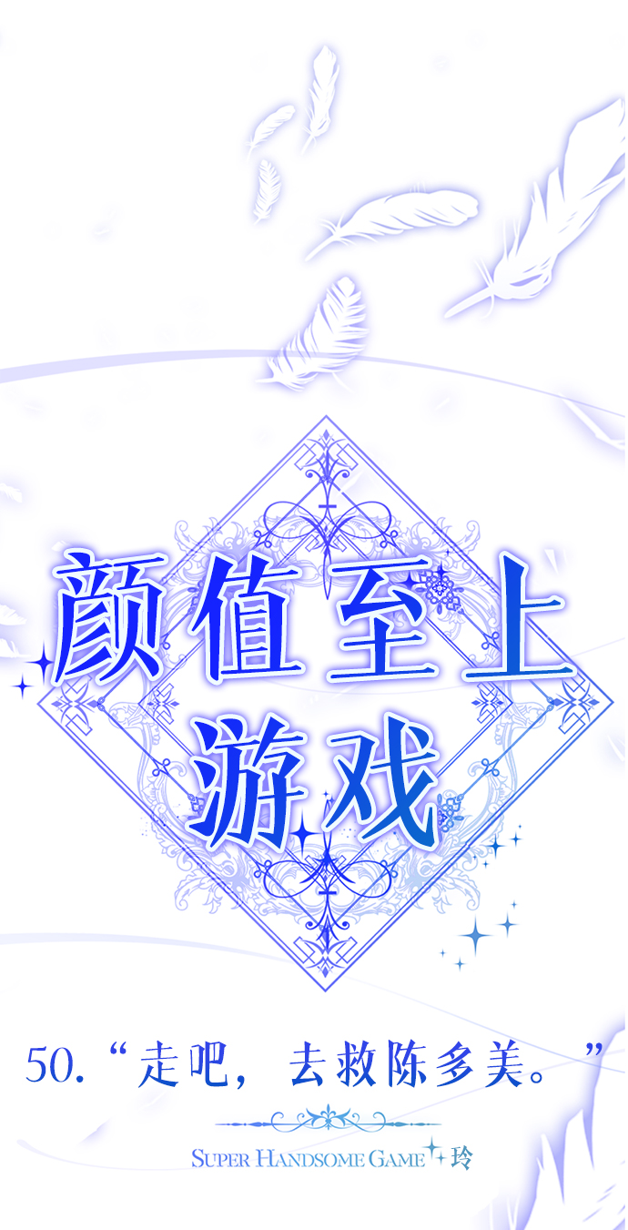 [第50话] “走吧，去救陈多美。”20