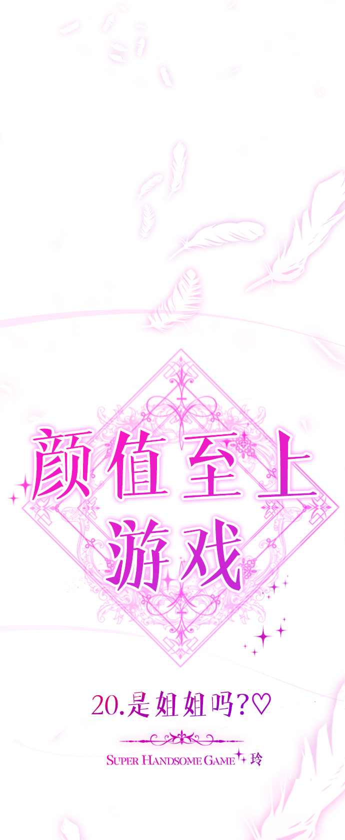 [第20话] 是姐姐吗?❤33