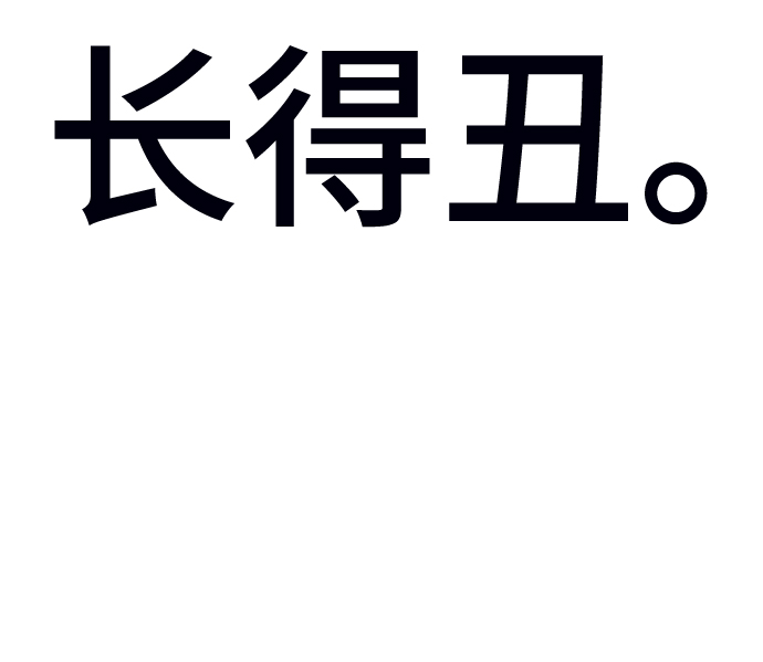 [第1话] 丑人至上10