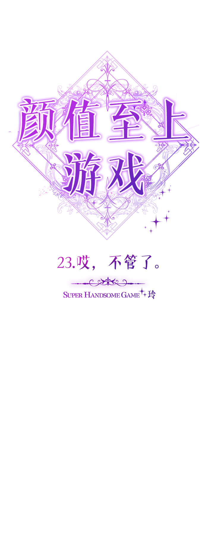 [第23话] 哎，不管了39