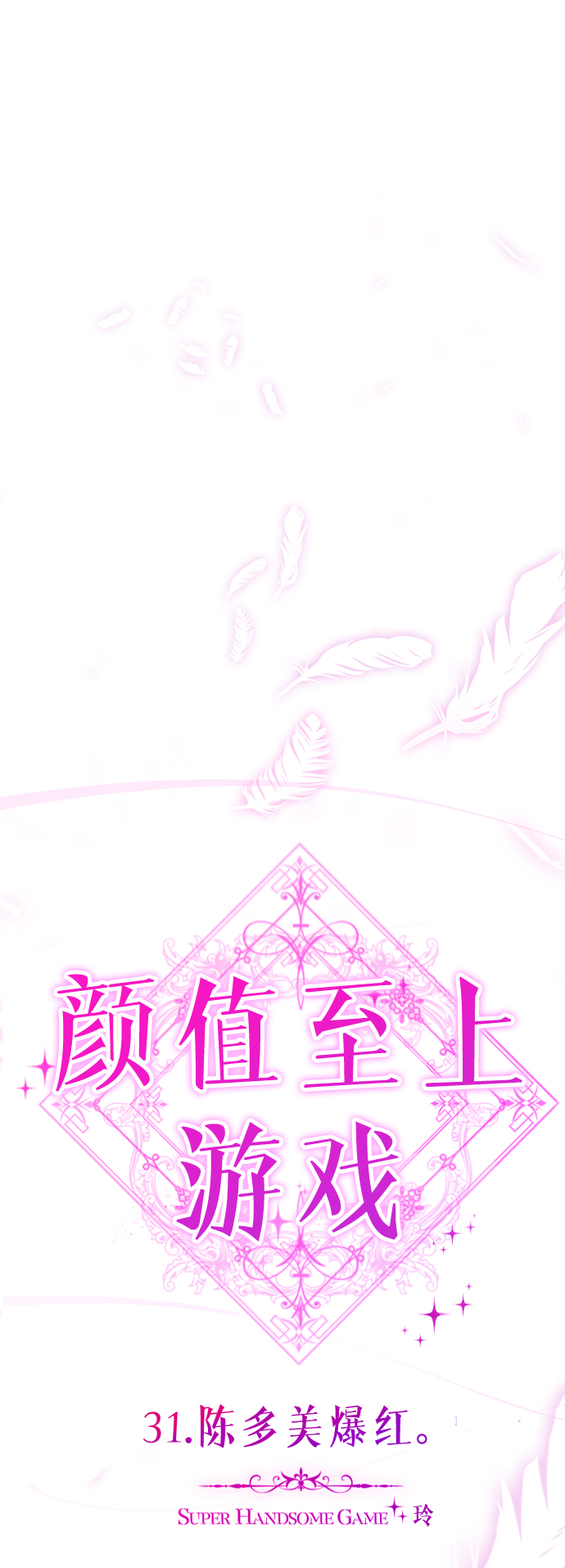 [第31话] 陈多美爆红15