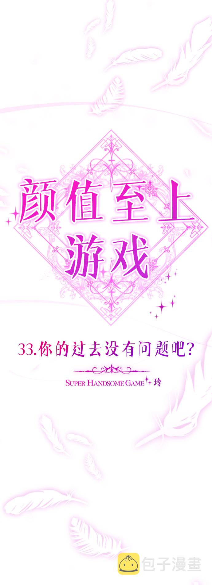 [第33话] 你的过去没有问题吧？65