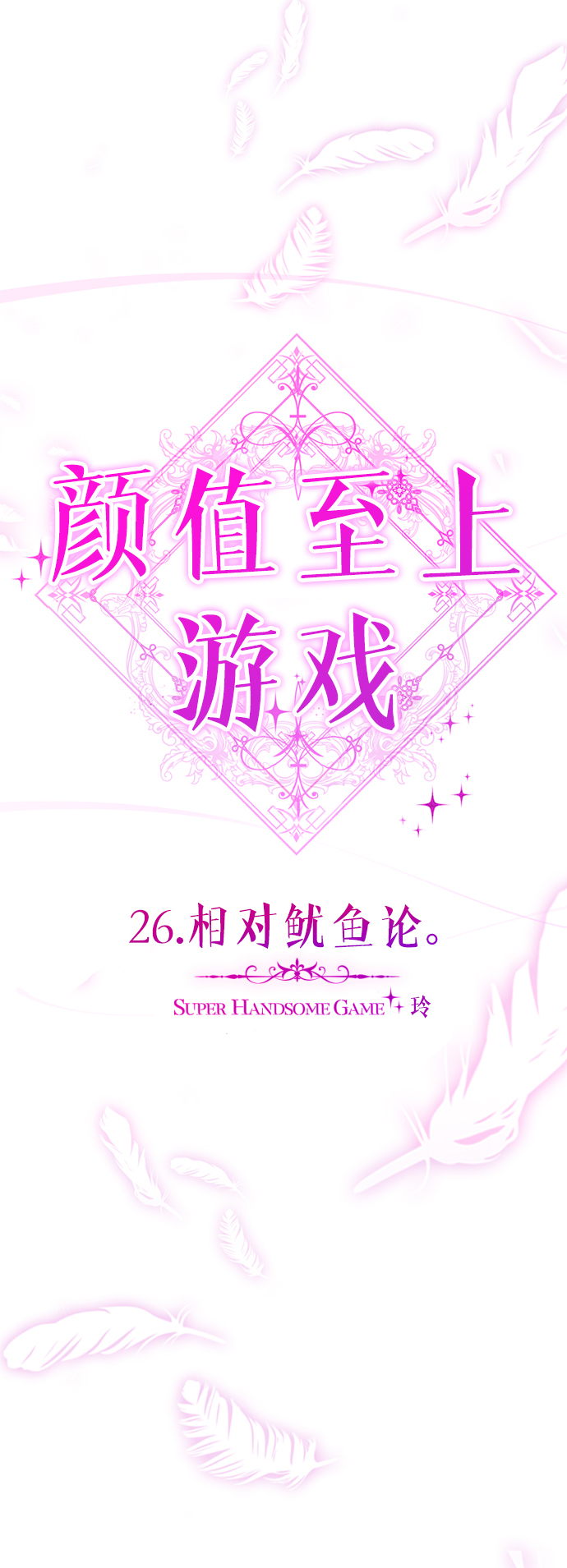 [第26话] 相对鱿鱼论35