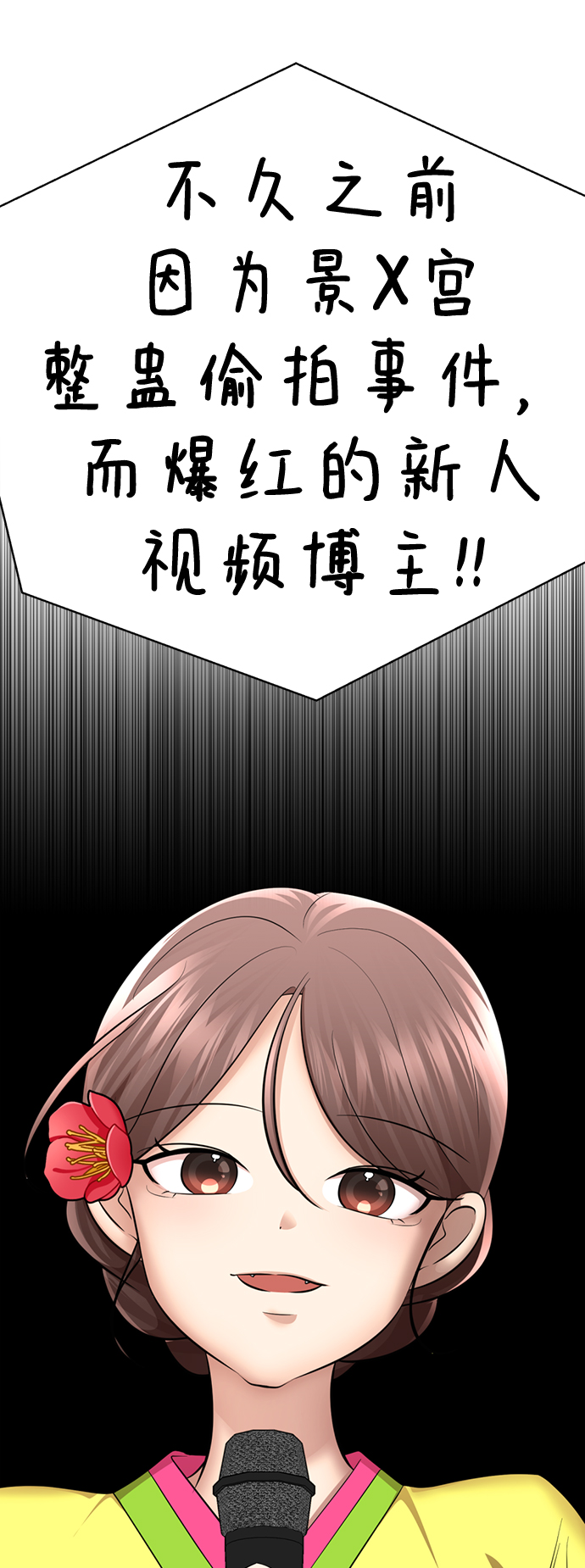 [第43话] 关注度超过了最大值152