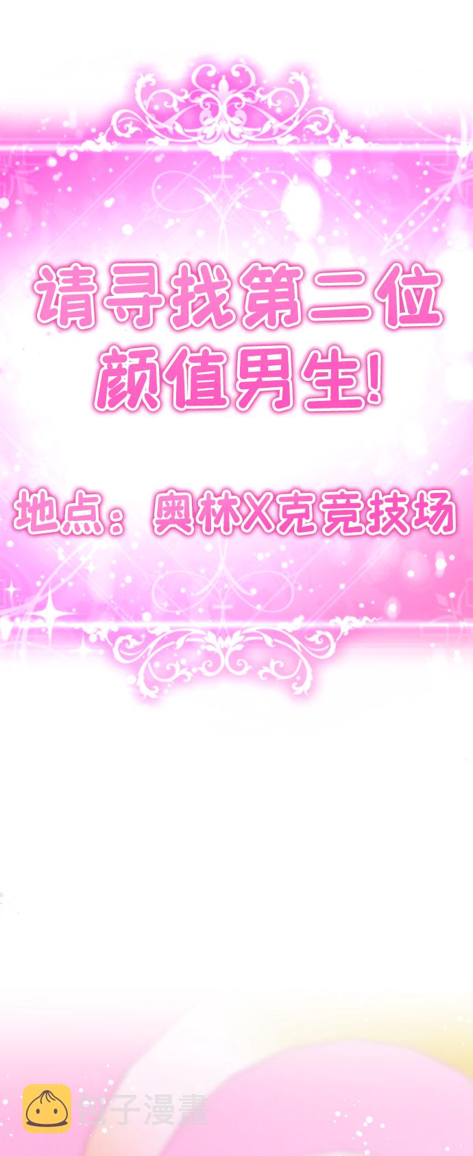 [第17话] 第二位颜值男生38