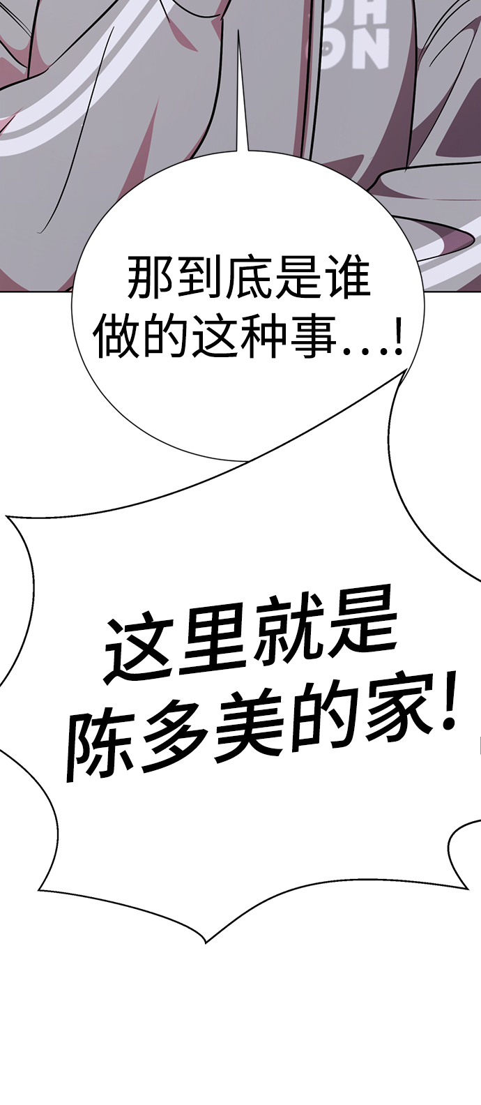 [第45话] 我做错什麽了，去XX的72