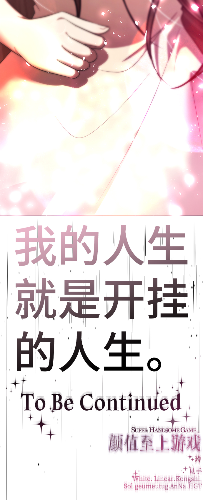 [第32话] 开挂114