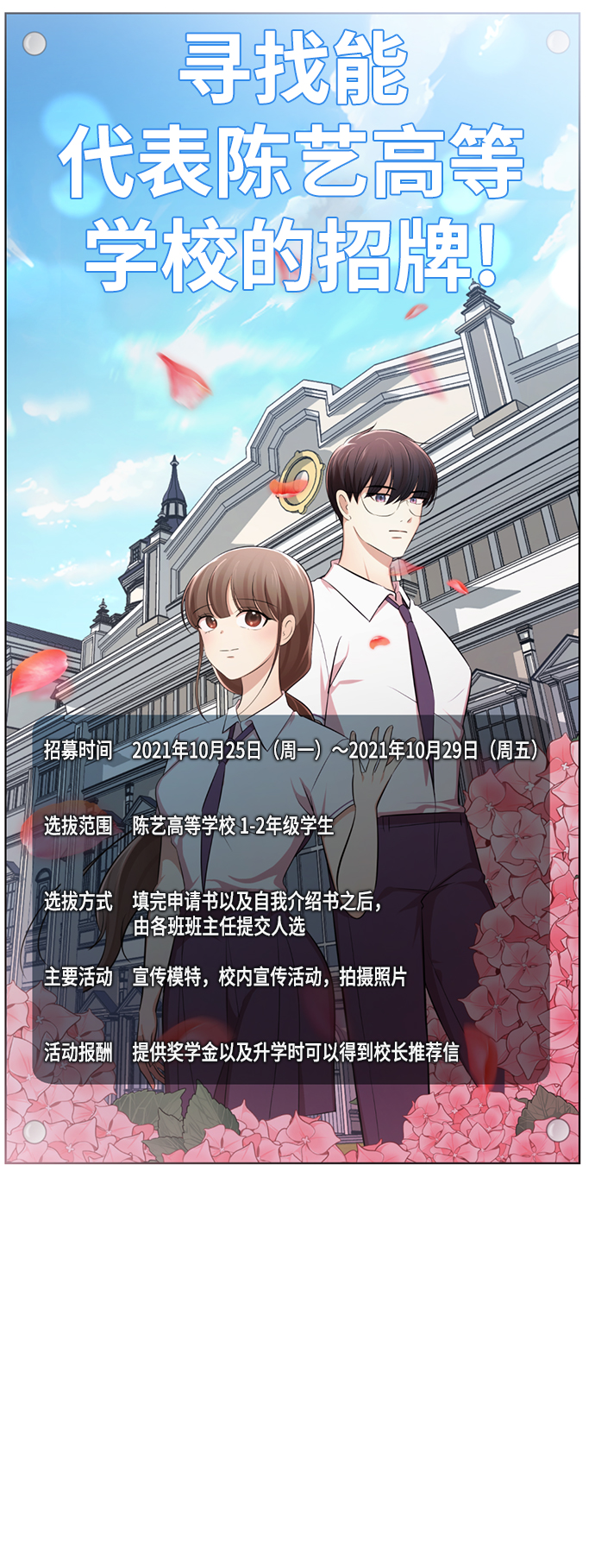 [第10话] 喂，我们班里谁最漂亮？3