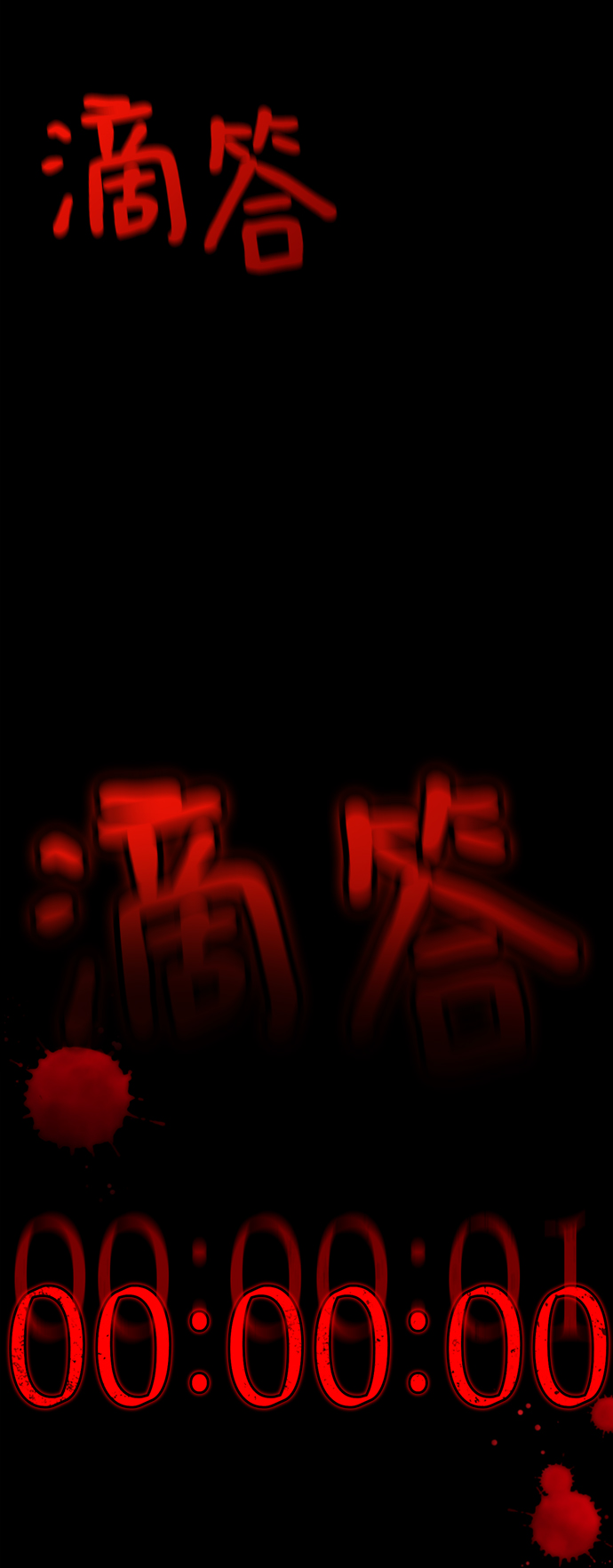 [第16话] 张开嘴巴，黑暗能力要进去了45