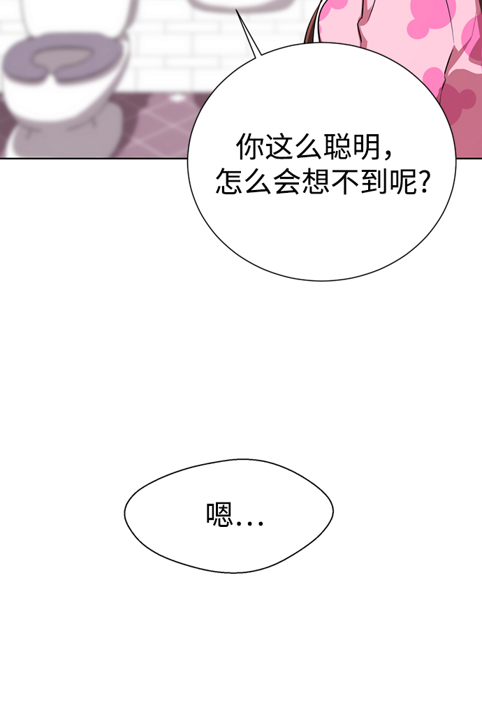 [第7话] 引诱颜值男生的方法！61