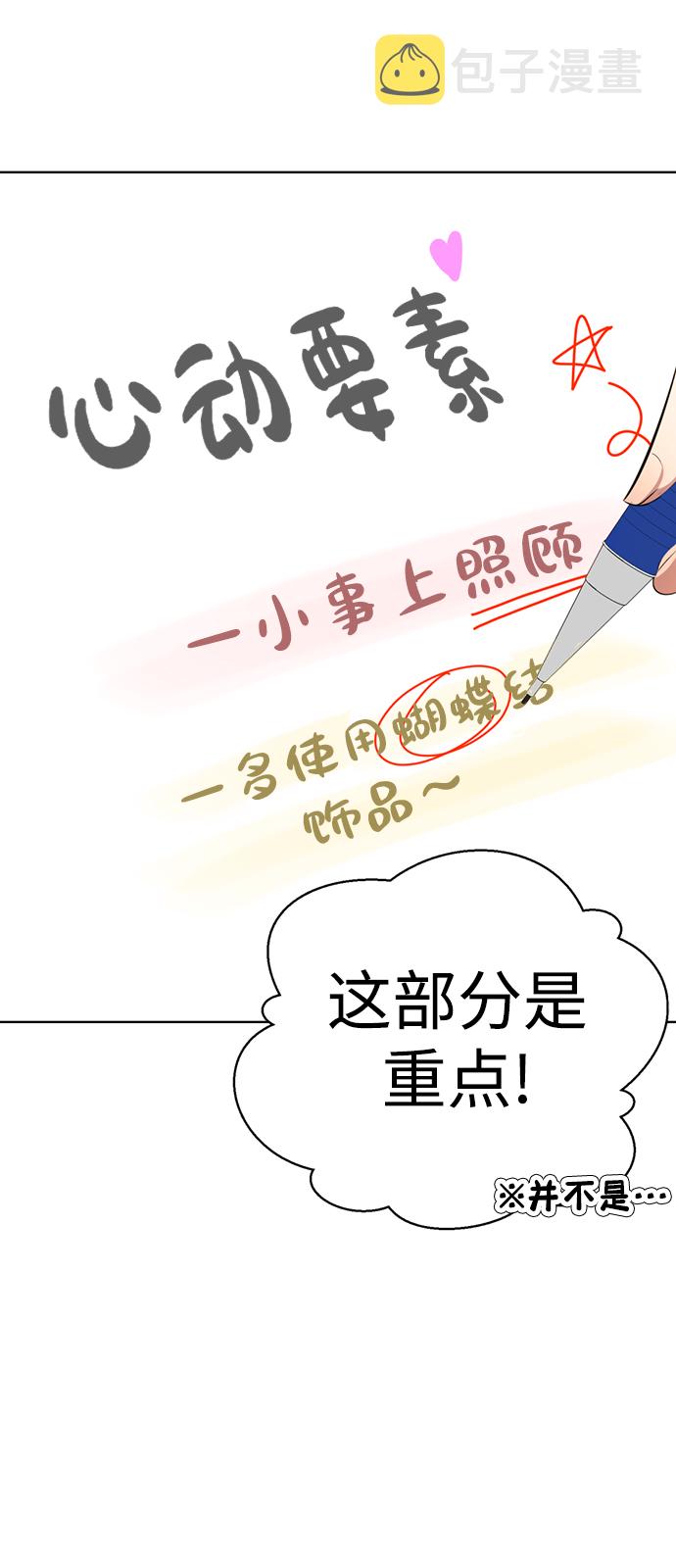 [第7话] 引诱颜值男生的方法！85