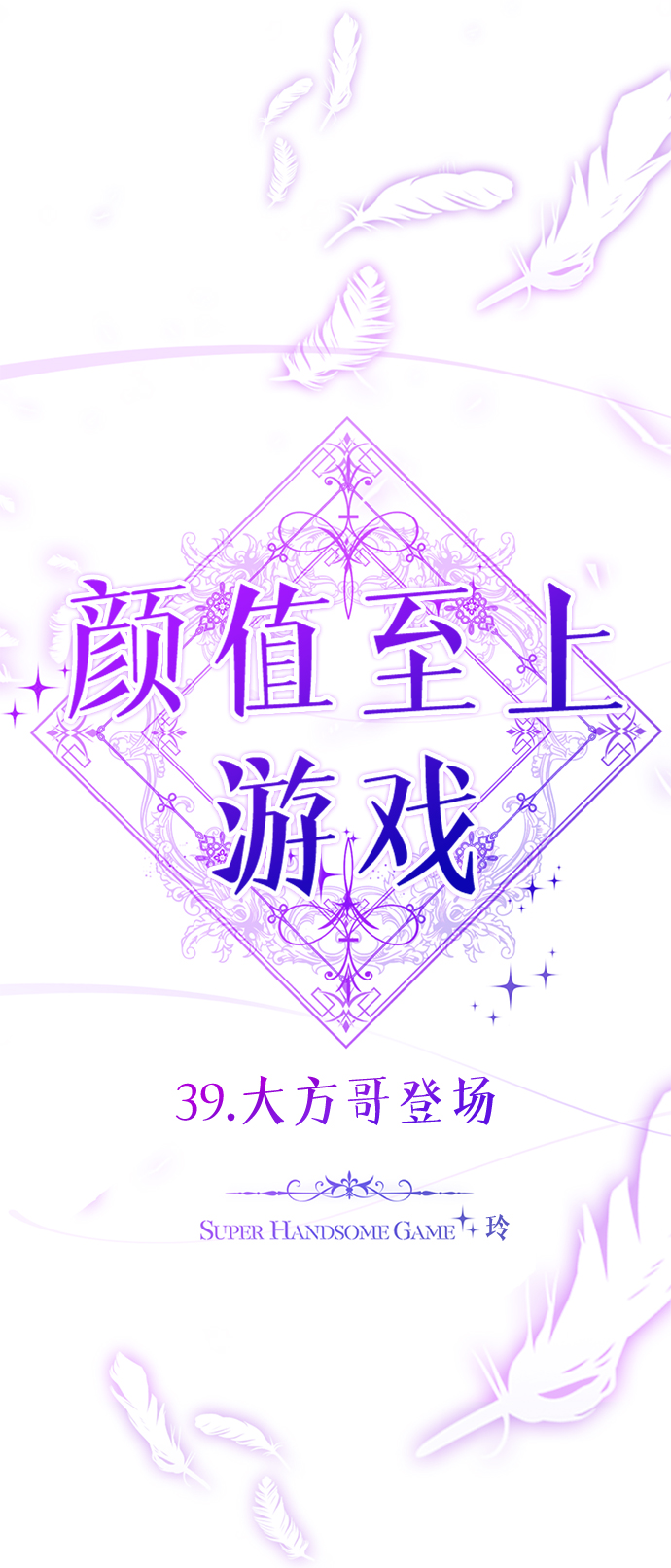 [第39话] 大方哥登场45