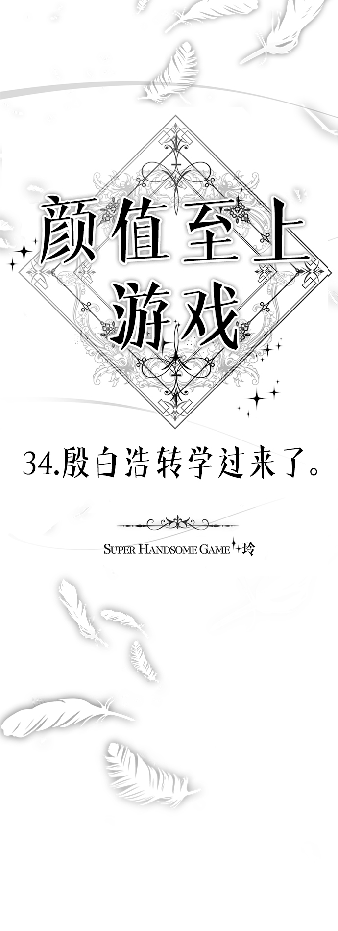 [第34话] 殷白浩转学过来了35