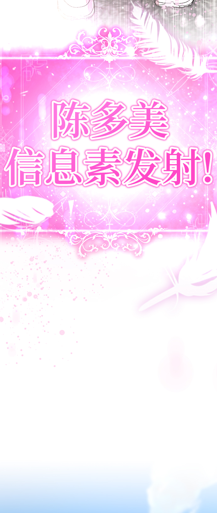 [第18话] 信息素发射!!!3