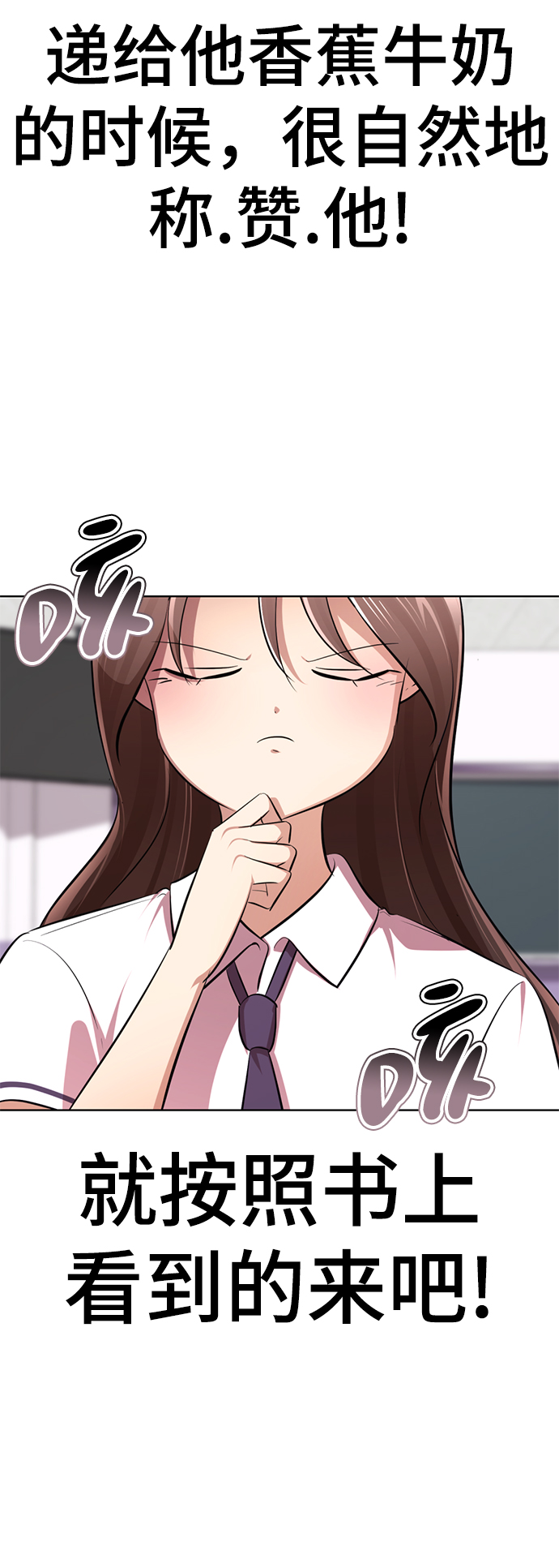 [第7话] 引诱颜值男生的方法！133