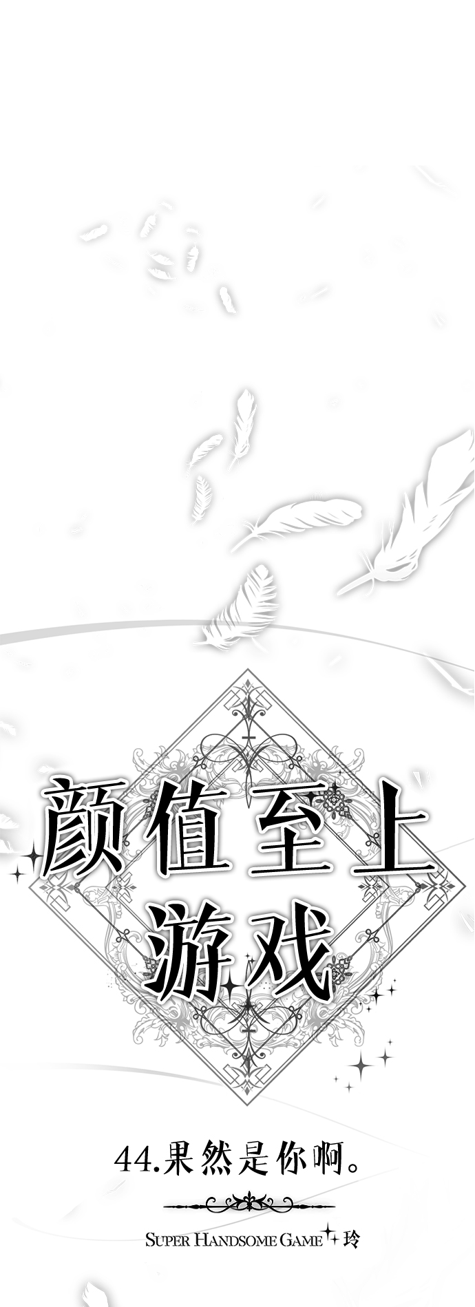 [第44话] 果然是你啊18