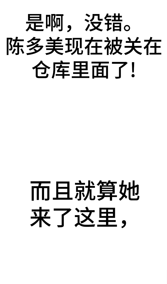 [第60话] 精神不正常的陈多美93