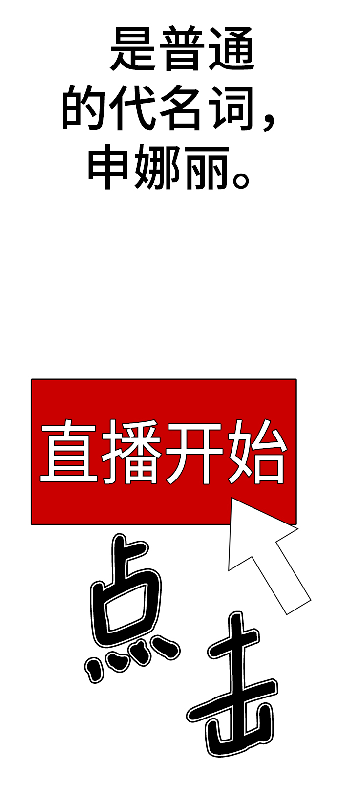 [第41话] 普通人56