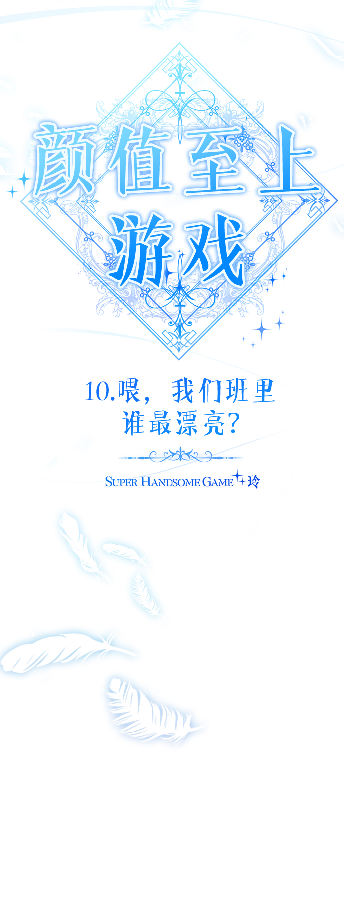 [第10话] 喂，我们班里谁最漂亮？24