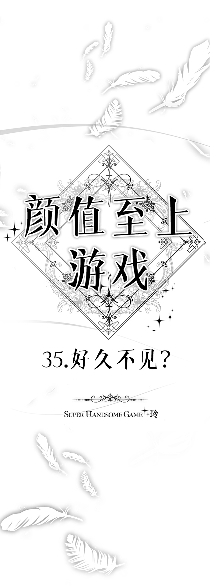 [第35话] 好久不见？65